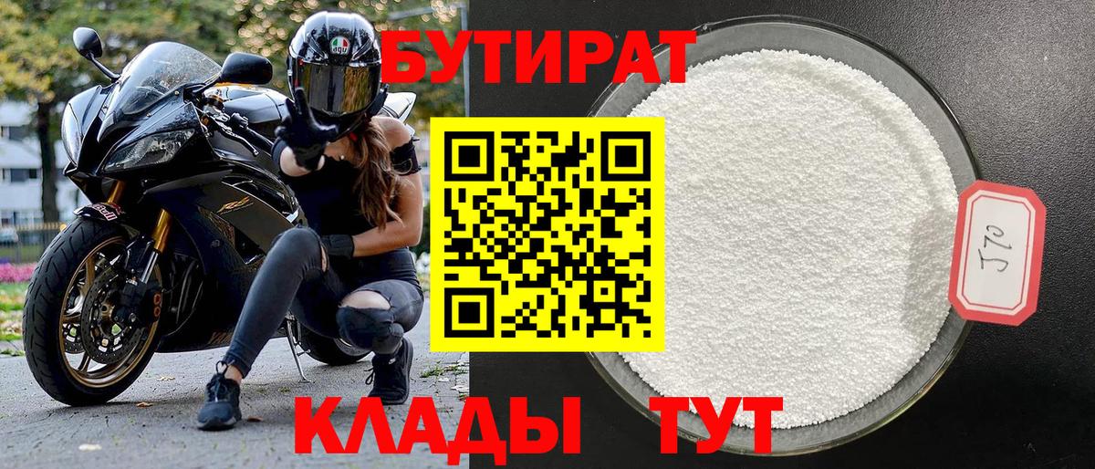 Бутират бутандиол  Вход с VPN  Кохма 