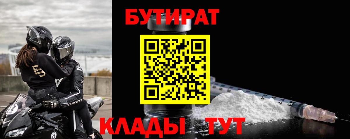 БУТИРАТ бутик Кохма