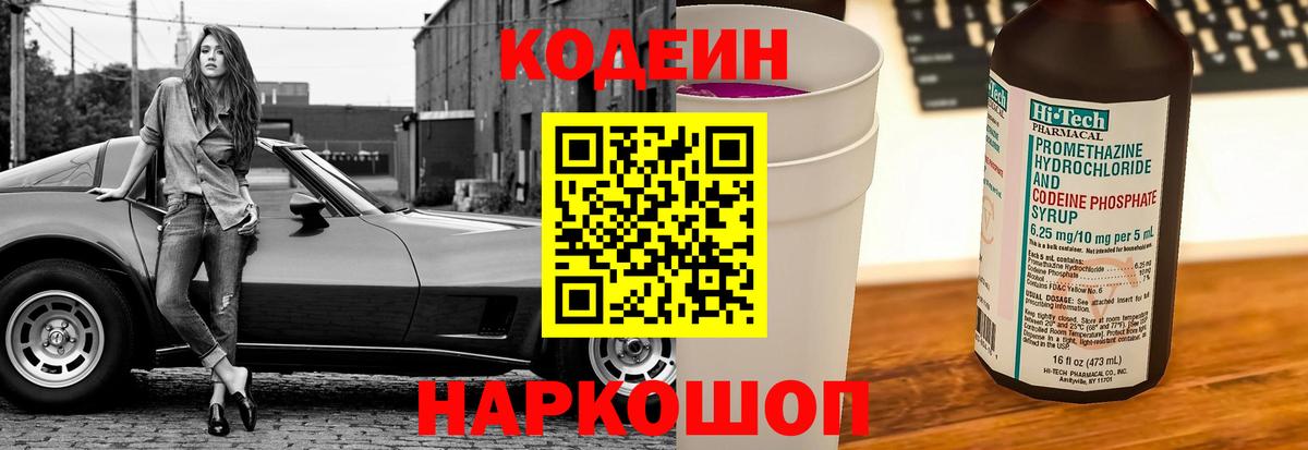 Кодеиновый сироп Lean напиток Lean (лин)  Вход с VPN  Кохма  Codein напиток Lean (лин) 