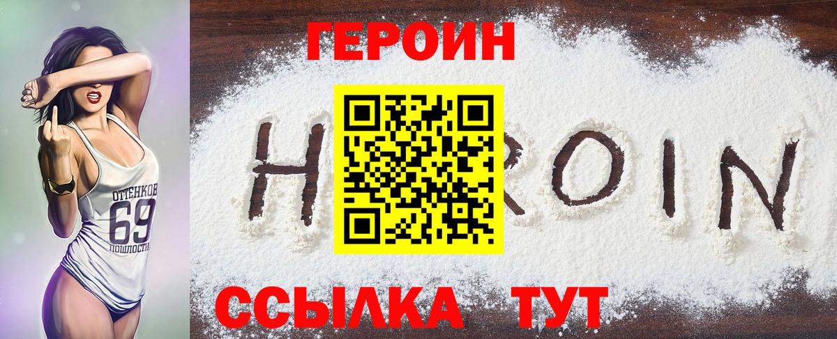 Героин VHQ  Вход с VPN  Кохма 